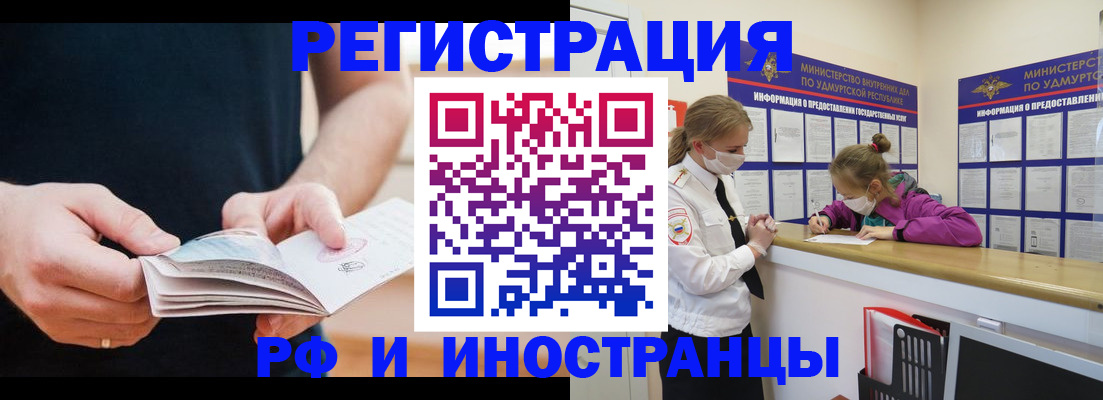прописка паспорт в Ельце