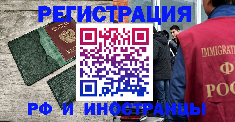 миграционный учет в Ельце