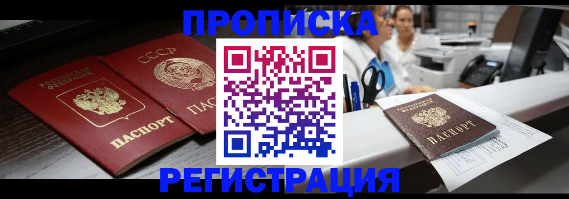 временная регистрация для всех в Ельце