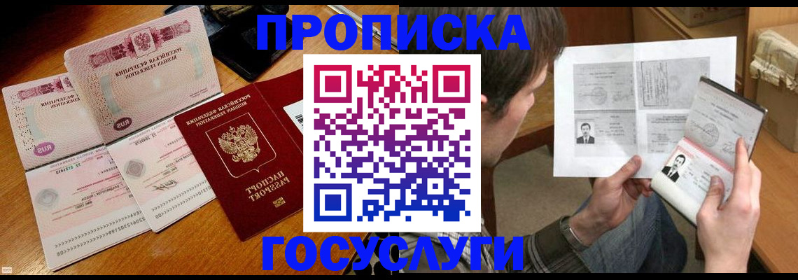 законное оформление прописки в Ельце